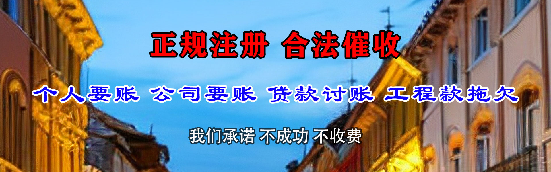 桐城要债公司